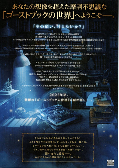 Japanese Chirashi Movie Poster Ghost Book Obakezukan Takashi Yamazaki - Sugoi JDM