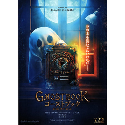 Japanese Chirashi Movie Poster Ghost Book Obakezukan Takashi Yamazaki - Sugoi JDM