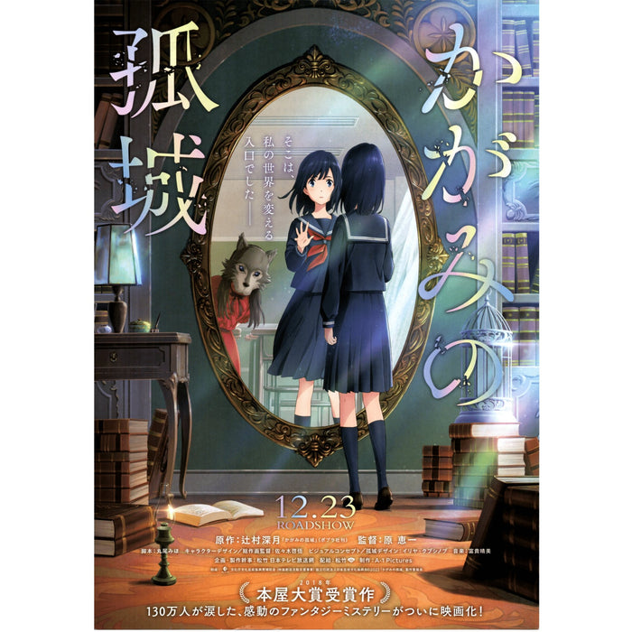 Japanese Chirashi Movie Poster Kagami No Kojou: Lonely Castle in the Mirror 2022 (V1) - Sugoi JDM