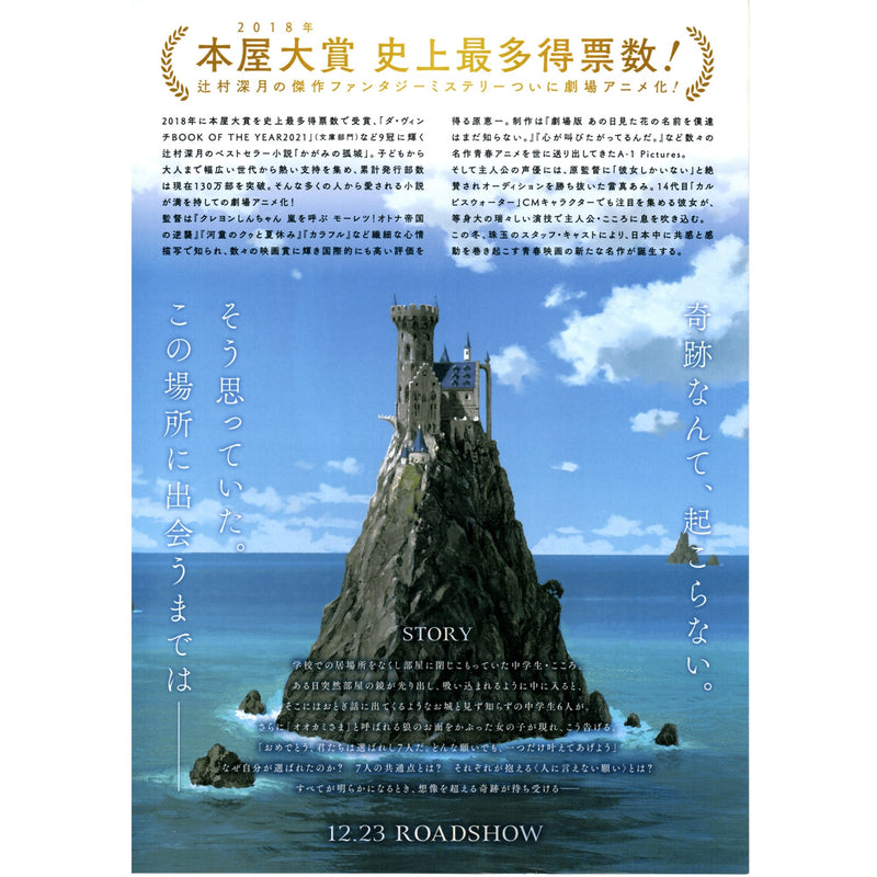 Japanese Chirashi Movie Poster Kagami No Kojou: Lonely Castle in the Mirror 2022 (V1) - Sugoi JDM