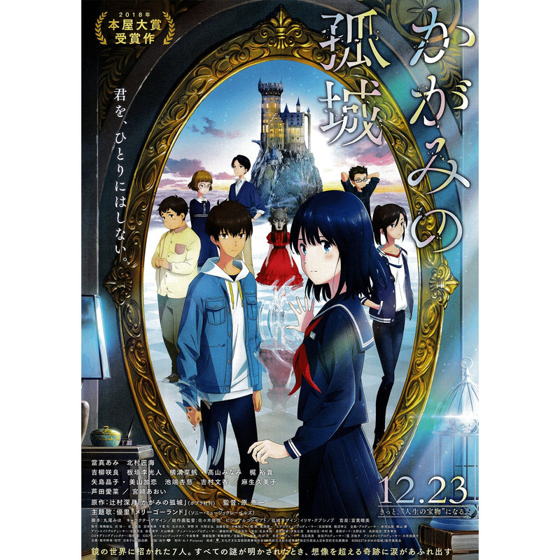 Japanese Chirashi Movie Poster Kagami No Kojou: Lonely Castle in the Mirror 2022 (V2) - Sugoi JDM