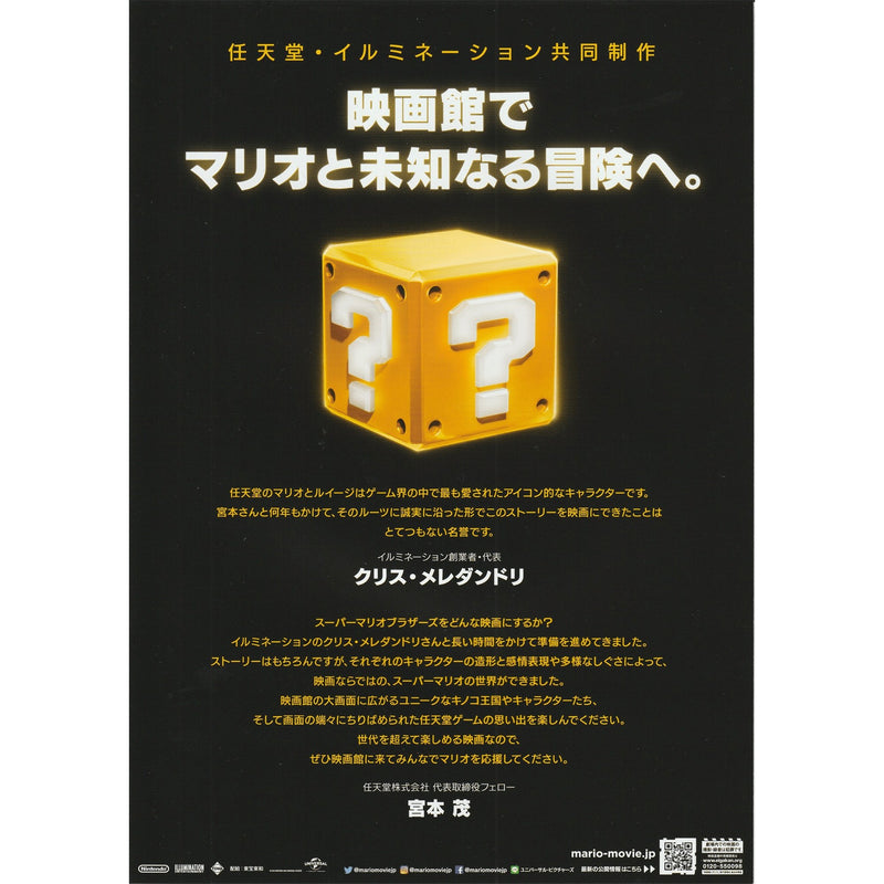 Japanese Chirashi Movie Poster Nintendo The Super Mario Bros Movie 2023 - Sugoi JDM