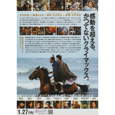 Japanese Chirashi Movie Poster The Legend & Butterfly 2023 (V1) - Sugoi JDM