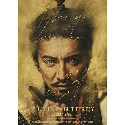 Japanese Chirashi Movie Poster The Legend & Butterfly 2023 (V2) - Sugoi JDM