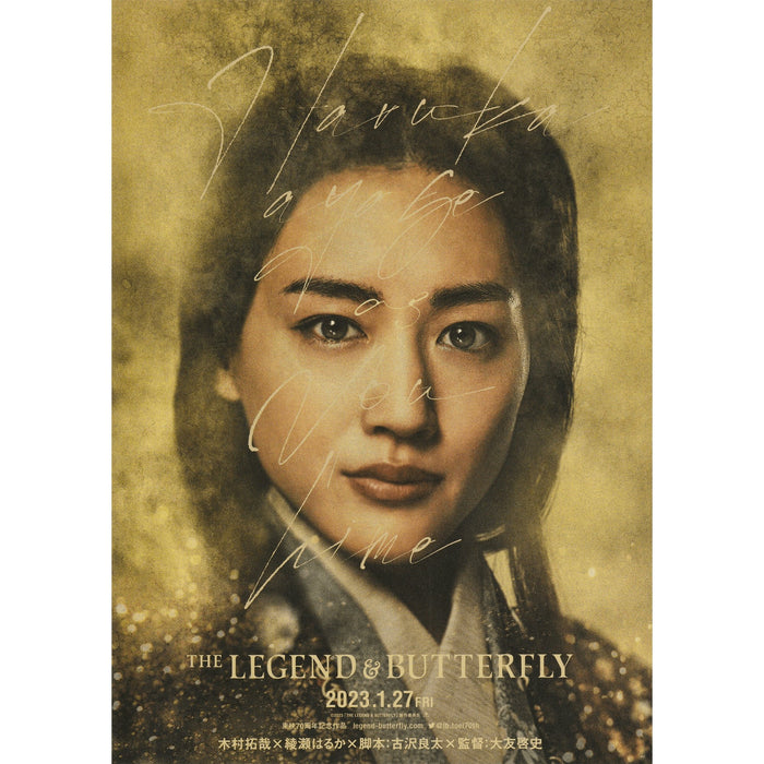 Japanese Chirashi Movie Poster The Legend & Butterfly 2023 (V2) - Sugoi JDM