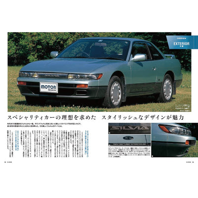 Japanese GT Memories Magazine Nissan Silvia S13 August 2020 Volume 1 - Sugoi JDM