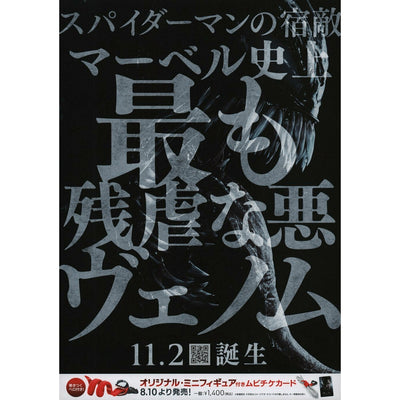 Japanese Tom Hardy Marvel Venom Chirashi B5 Mini Movie Poster - Sugoi JDM