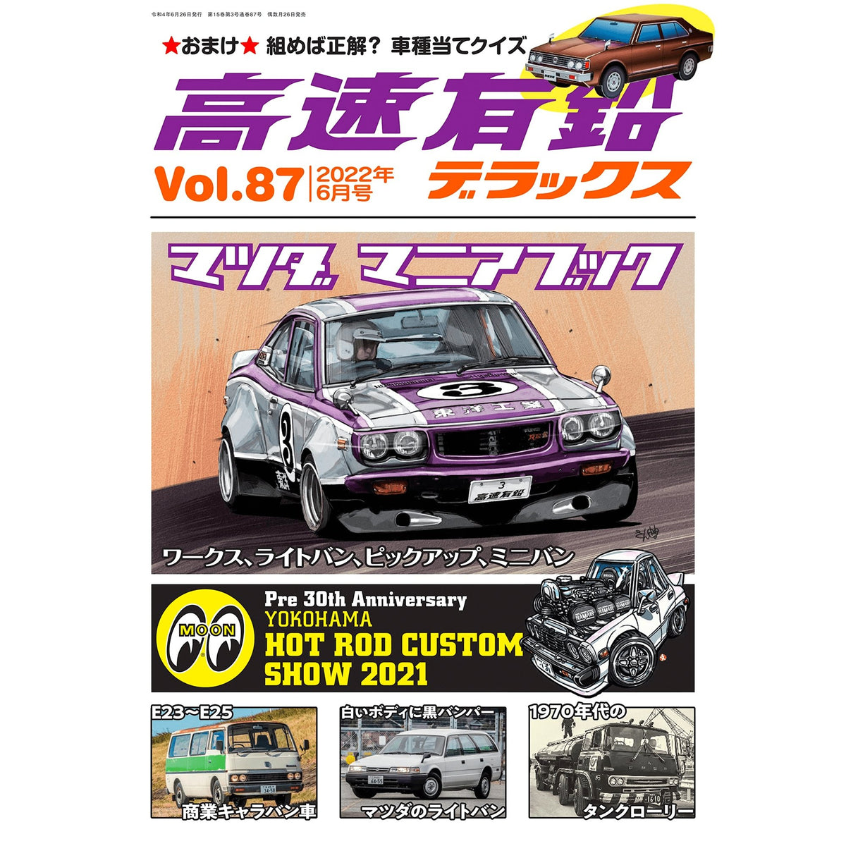 JDM Japan High Speed Leaded Deluxe Hot Rod Magazine June 2022 VOL. 87 - Sugoi JDM