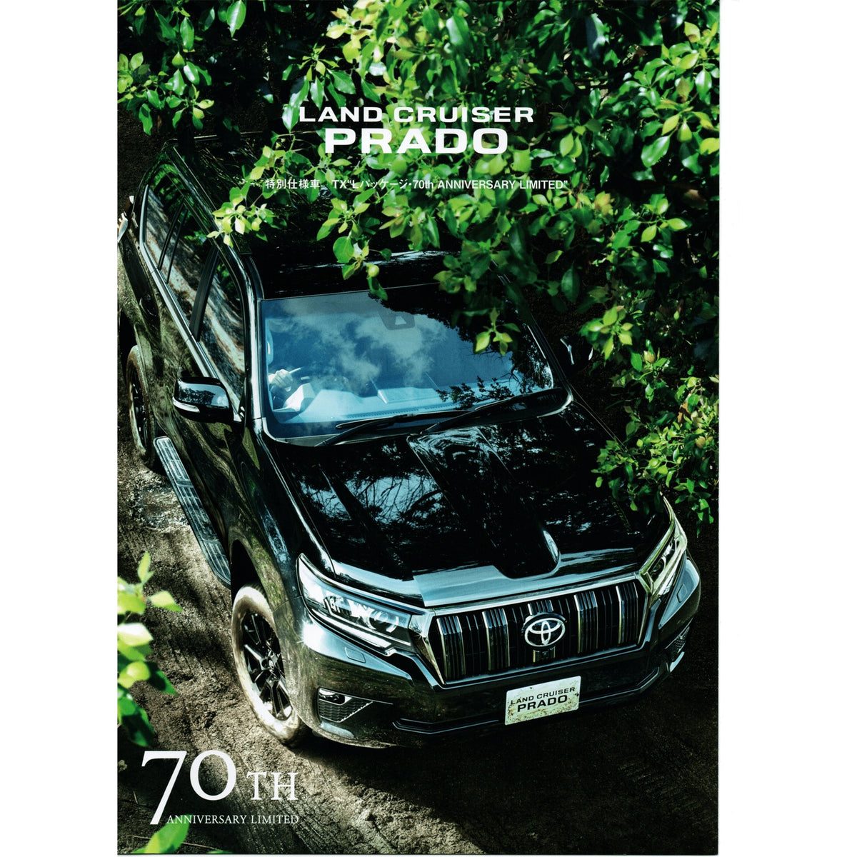 JDM Japan Toyota Land Cruiser Prado 70th Anniversary Catalog Brochure - Sugoi JDM