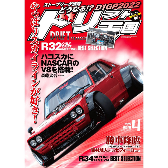 JDM Option Drift Tengoku Drift Heaven Magazine April 2022 - Sugoi JDM