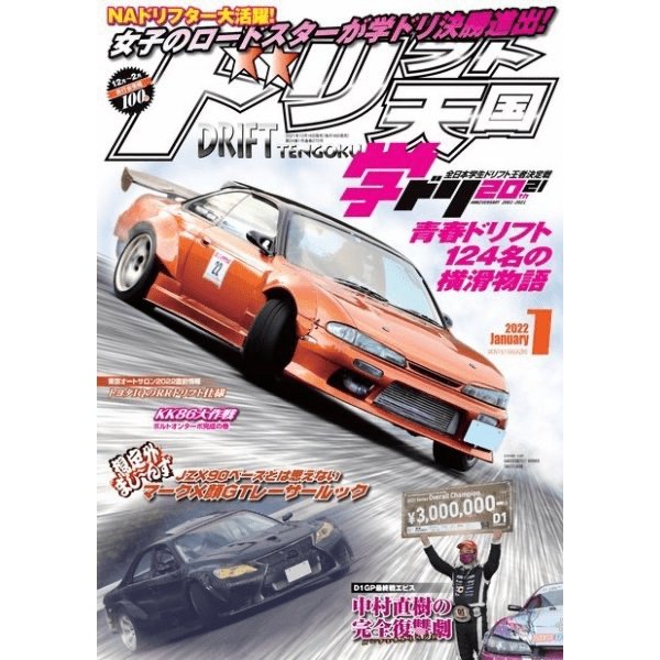 JDM Option Drift Tengoku Drift Heaven Magazine December 2021 - Sugoi JDM