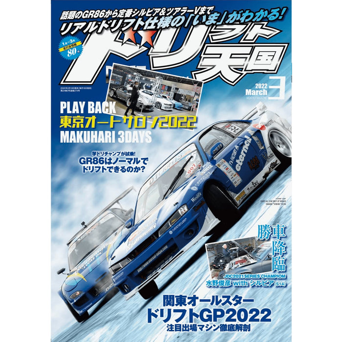 JDM Option Drift Tengoku Drift Heaven Magazine March 2022 - Sugoi JDM