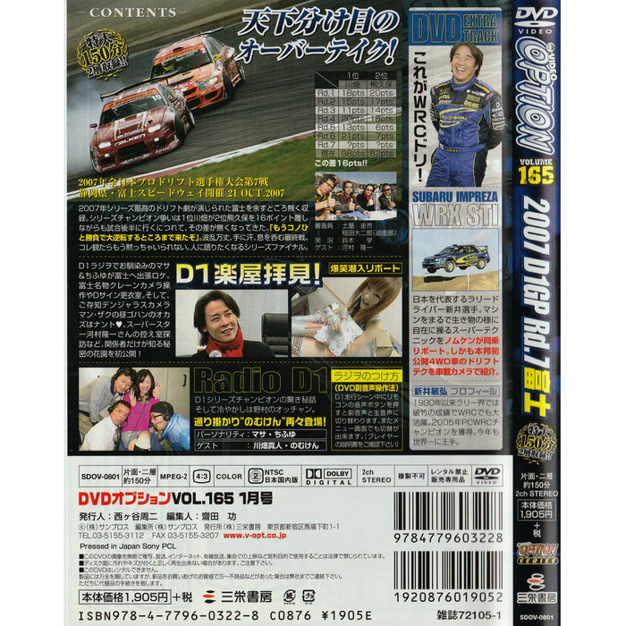 JDM Option DVD D1GP Autobacs D1 Grand Prix Round 7 January 2008 #165 - Sugoi JDM