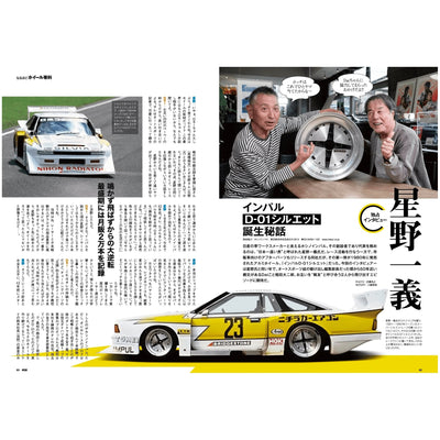 JDM Option Japanese Car Tuning Magazine Dress Up Wheels June 2022 - Sugoi JDM