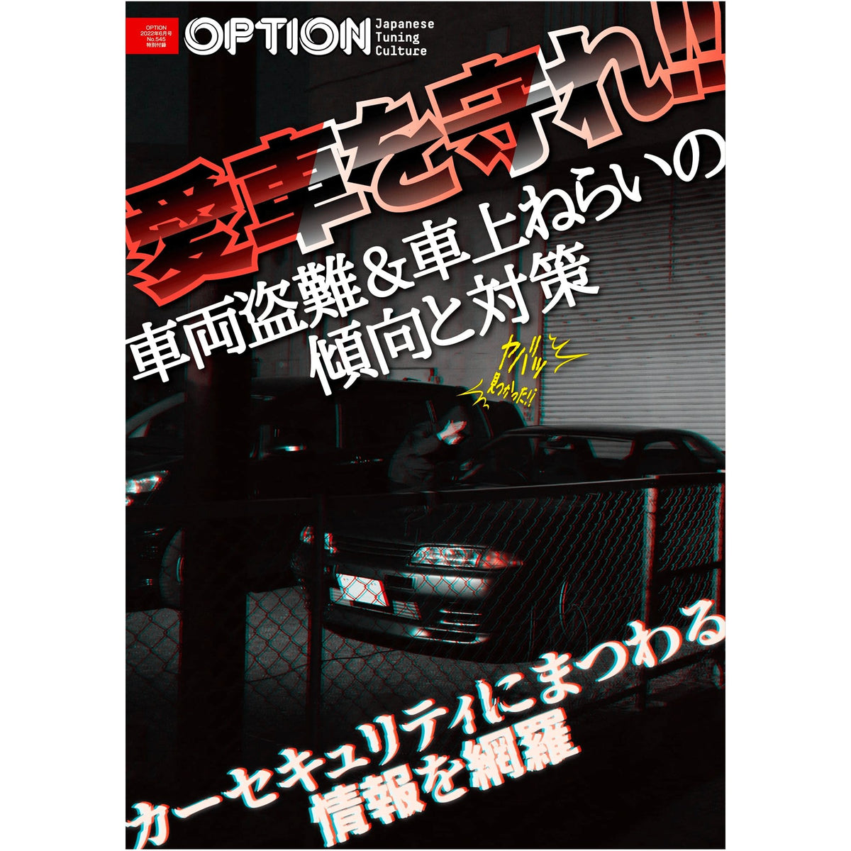 JDM Option Japanese Car Tuning Magazine Dress Up Wheels June 2022 ...