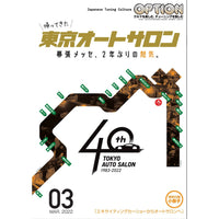 JDM Option Japanese Car Tuning Magazine Tokyo Auto Salon 40th Anniversary - Sugoi JDM