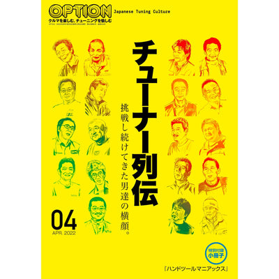 JDM Option Japanese Car Tuning Magazine Tuner Profiles April 2022 - Sugoi JDM