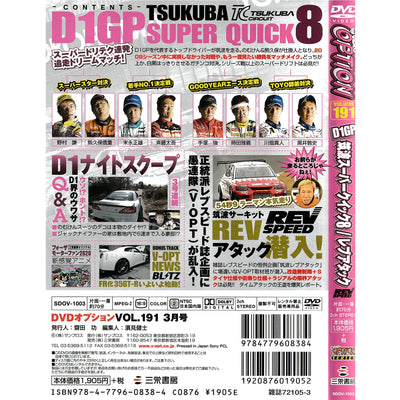 JDM Option Rev Speed Video DVD D1GP Super Quick 8 Vol. 191 - Sugoi JDM