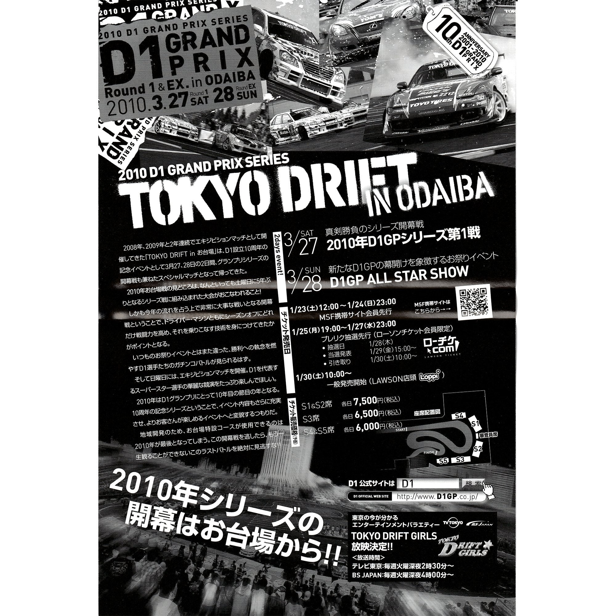JDM Option Rev Speed Video DVD D1GP Super Quick 8 Vol. 191 – Sugoi JDM