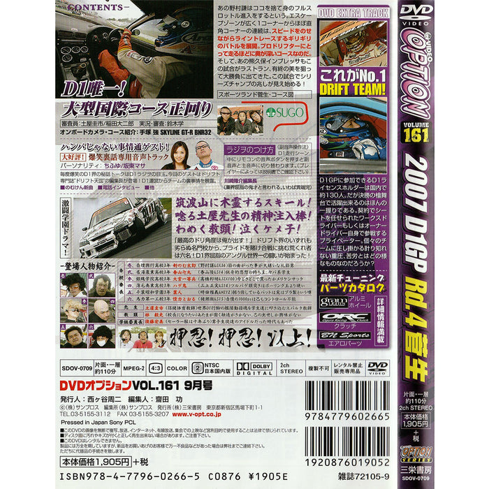 JDM Option Video DVD Autobacs D1 Grand Prix September 2007 #161 - Sugoi JDM
