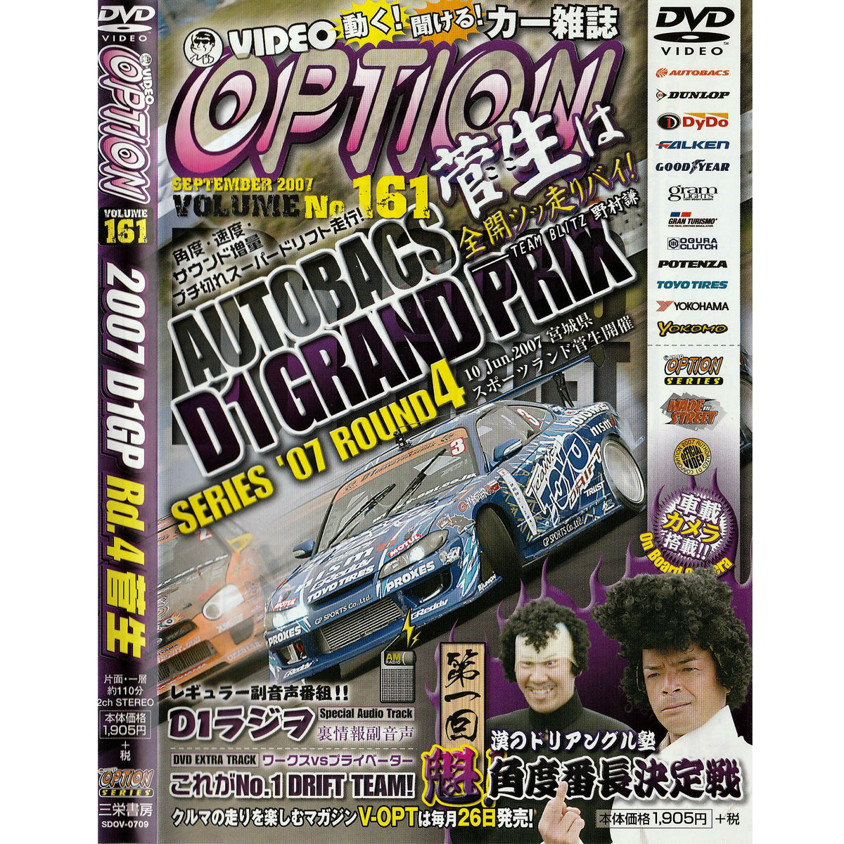 JDM Option Video DVD Autobacs D1 Grand Prix September 2007 #161 - Sugoi JDM