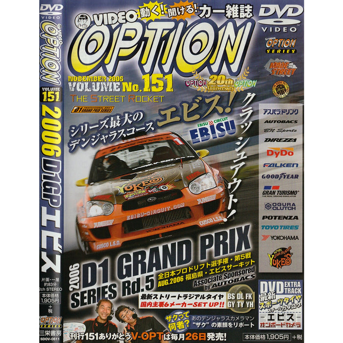 JDM Option Video DVD D1 Grand Prix Series Round 5 November 2006 #151 - Sugoi JDM