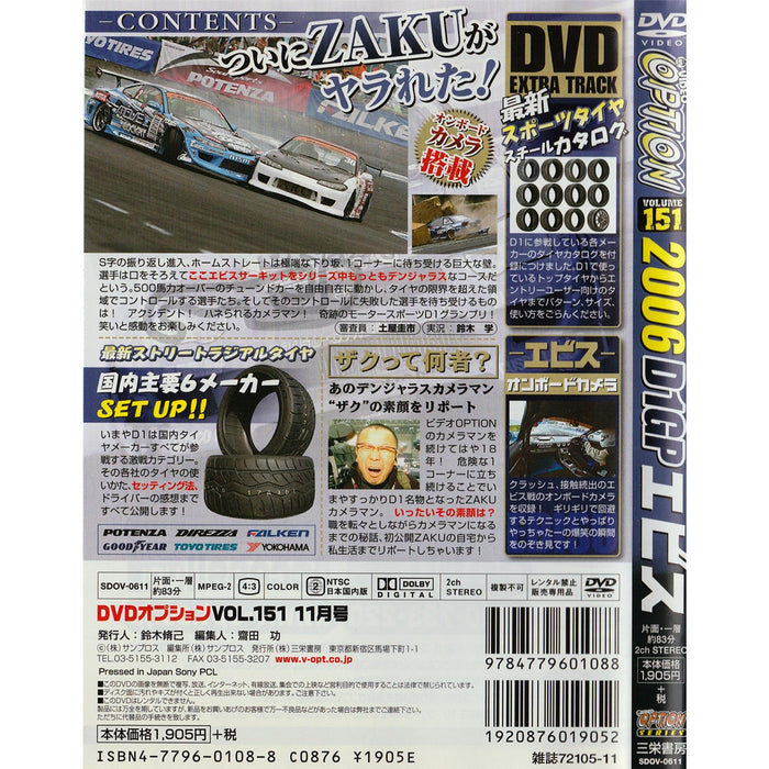 JDM Option Video DVD D1 Grand Prix Series Round 5 November 2006 #151 - Sugoi JDM