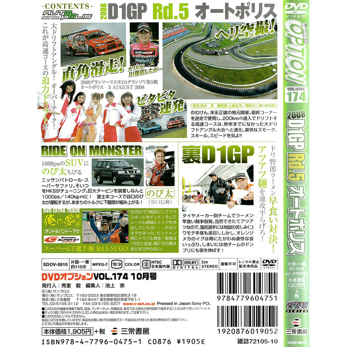 JDM Option Video DVD D1GP Autopolis Round 5 October 2008 #174 - Sugoi JDM