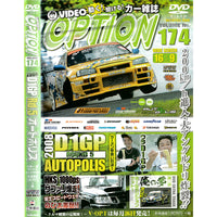 JDM Option Video DVD D1GP Autopolis Round 5 October 2008 #174 - Sugoi JDM
