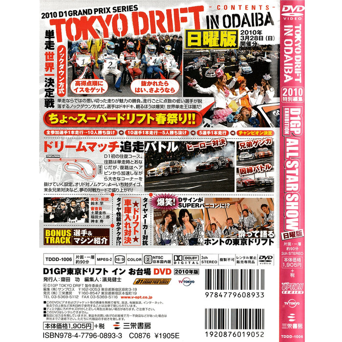 JDM Option Video DVD Tokyo Drift Odaiba D1GP All Star Show 2010 - Sugoi JDM