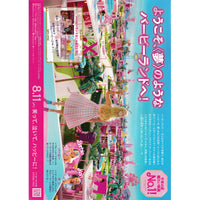 Limited Edition Japanese Chirashi B5 Barbie Mini Movie Poster - Sugoi JDM