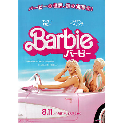 Limited Edition Japanese Chirashi B5 Barbie Mini Movie Poster Booklet - Sugoi JDM