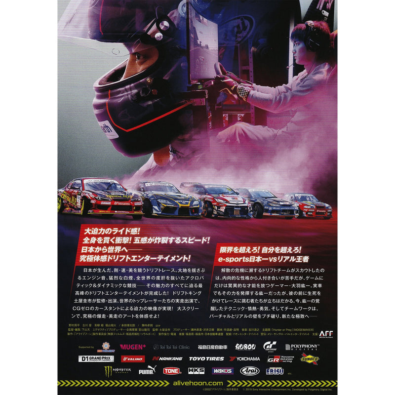 Limited Edition Japanese Chirashi B5 Mini Movie Poster Alive Hoon Racing D1GP Movie - Sugoi JDM