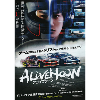 Limited Edition Japanese Chirashi B5 Mini Movie Poster Alive Hoon Racing D1GP Movie - Sugoi JDM