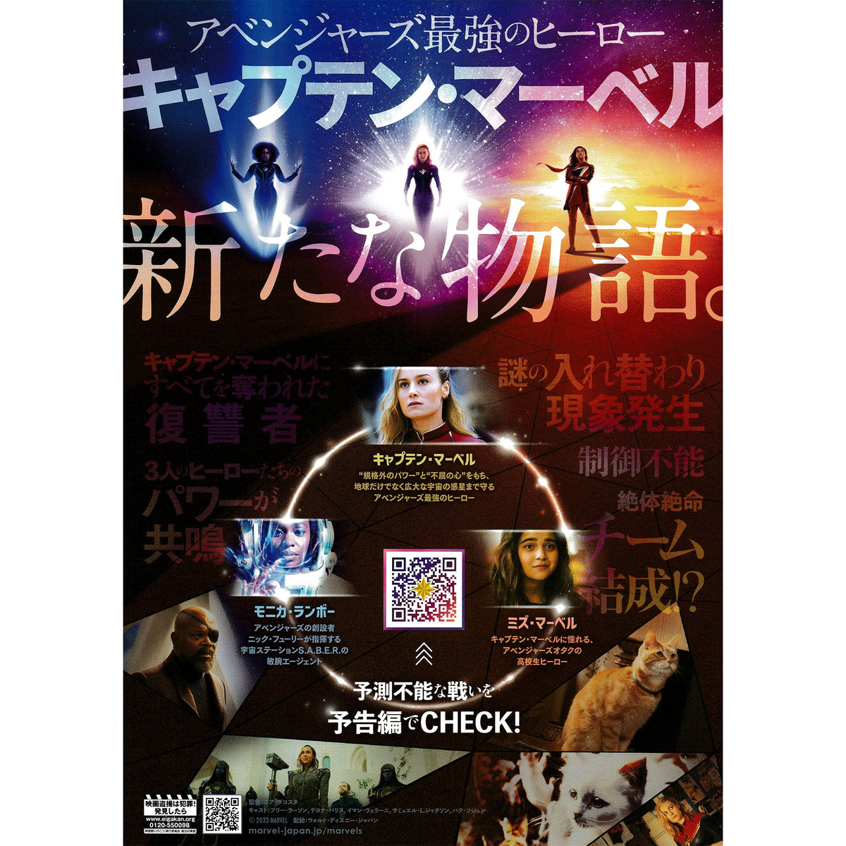 Limited Japanese Chirashi B5 Mini Movie Poster Marvel Studios - The Marvels - Sugoi JDM