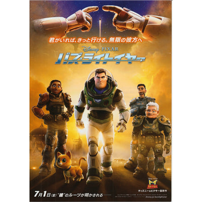 New Japanese Chirashi B5 Mini Anime Movie Poster Buzz Lightyear 2022 - Sugoi JDM