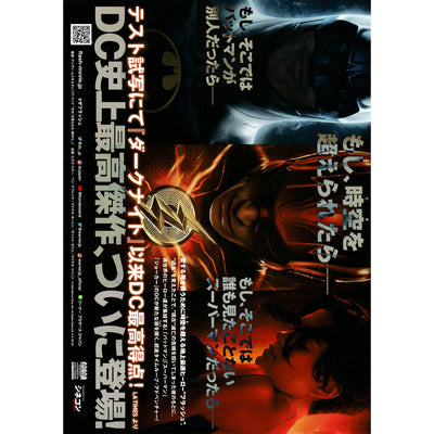 New Japanese Chirashi B5 Mini Movie Poster DC Comics The Flash 2023 (V2) - Sugoi JDM