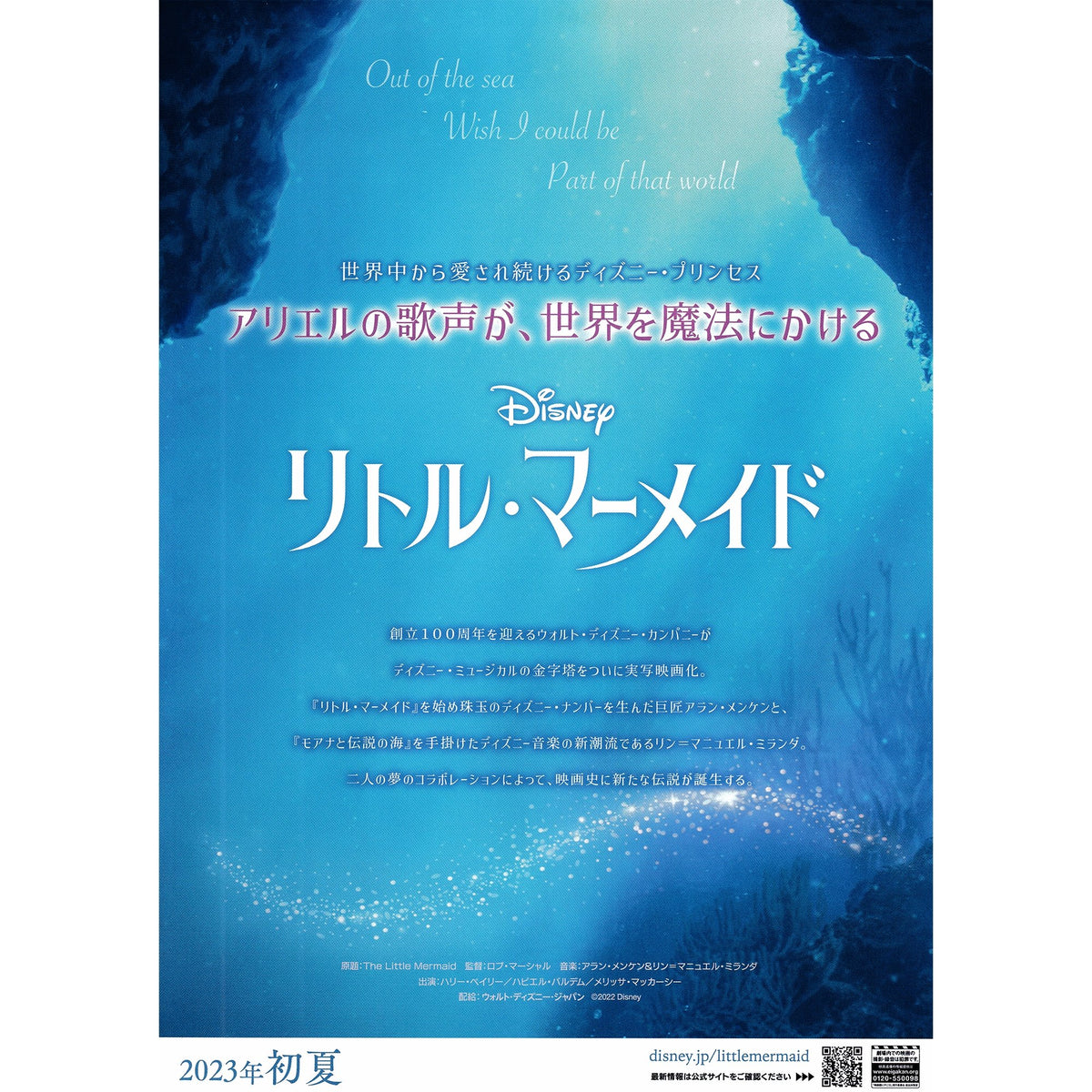 New Japanese Chirashi B5 Mini Movie Poster Disney The Little Mermaid 2023 - Sugoi JDM