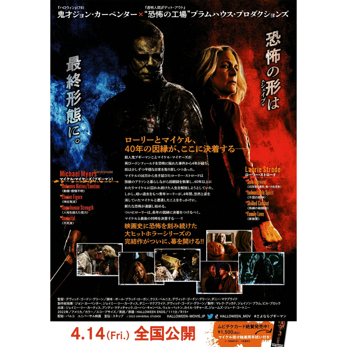 New Japanese Chirashi B5 Mini Movie Poster Halloween The Ends 2022 - Sugoi JDM