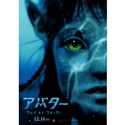 New Japanese Chirashi B5 Movie Poster Avatar 2 The Way Of Water 2022 - Sugoi JDM