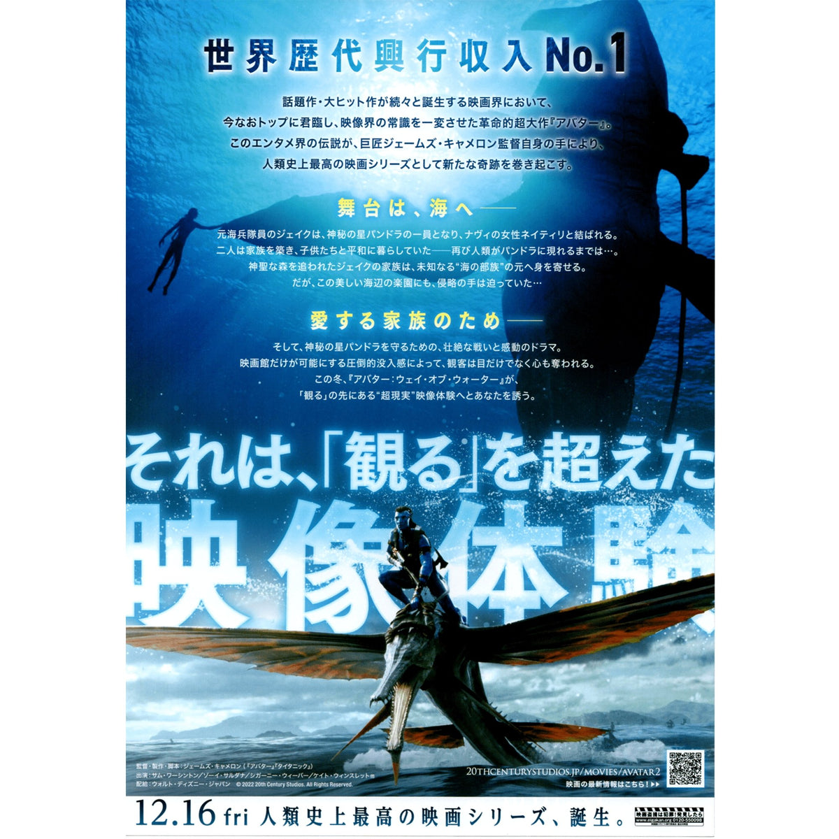 New Japanese Chirashi B5 Movie Poster Avatar 2 The Way Of Water 2022 - Sugoi JDM