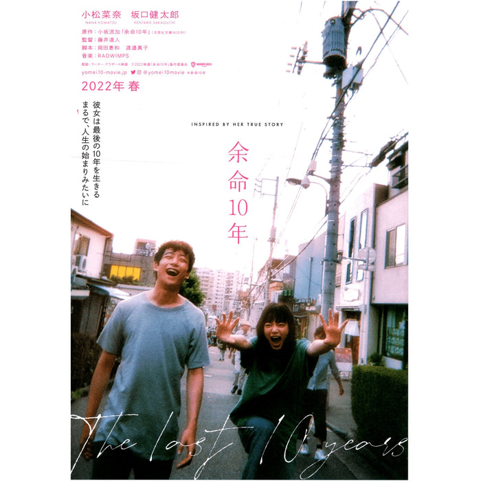 New Japanese Chirashi B5 Movie Poster The Last 10 Years: Yomei 10 2022 - Sugoi JDM