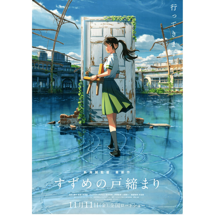 New Japanese Chirashi Movie Anime Poster Suzume No Tojimari 2022 - Sugoi JDM