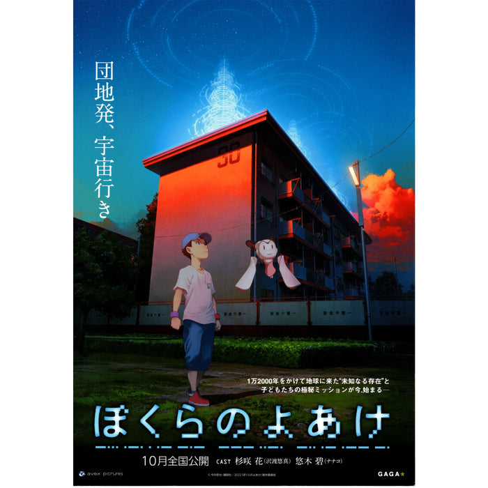 New Japanese Chirashi Movie Anime Poster Wall Art Bokura No Yoake 2022 - Sugoi JDM