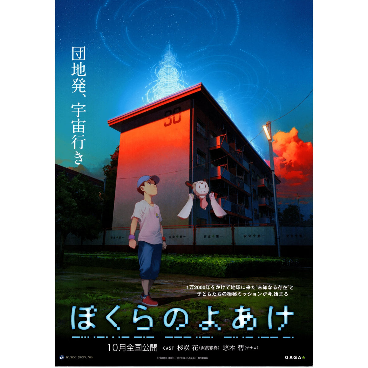 Japanese Chirashi B5 Mini Anime Movie Poster Bubble Baburu 2022 – Sugoi JDM