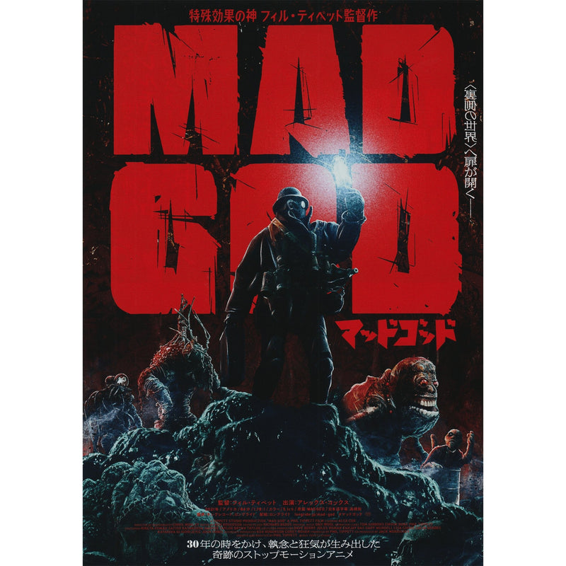 New Japanese Chirashi Movie Poster Phil Tippett Mad God 2021 - Sugoi JDM