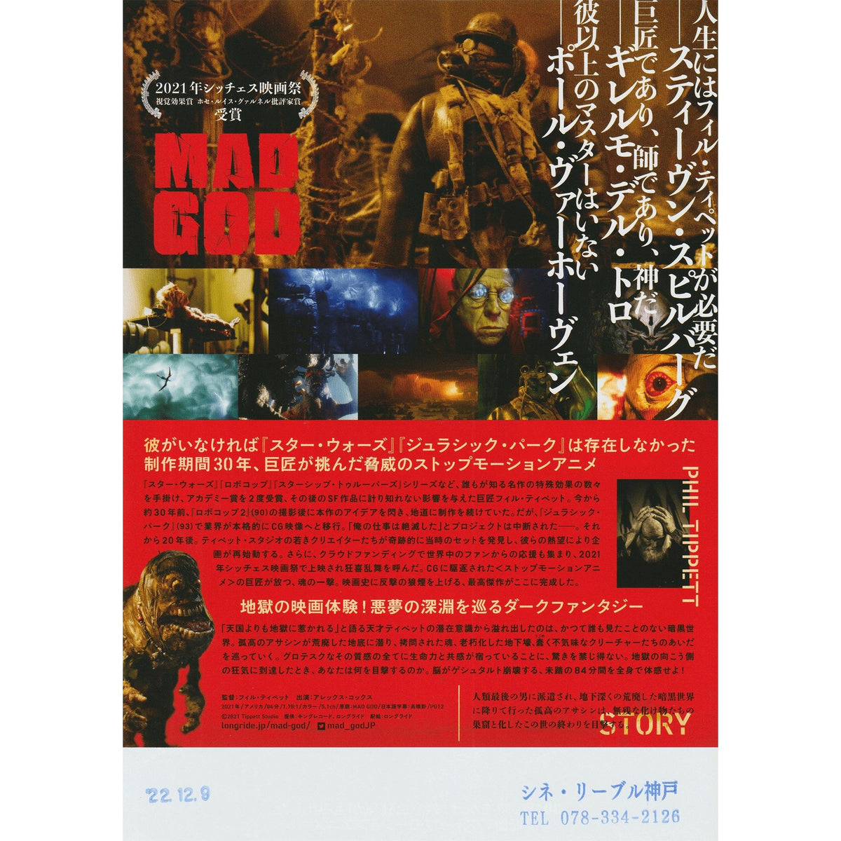 New Japanese Chirashi Movie Poster Phil Tippett Mad God 2021 - Sugoi JDM