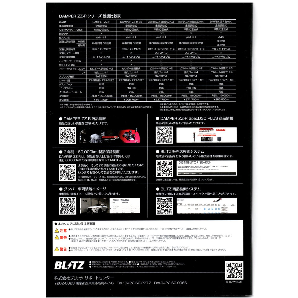 New JDM BLITZ Footwork Perfect Mini Catalog Brochure 2021 Vol.2 - Sugoi JDM