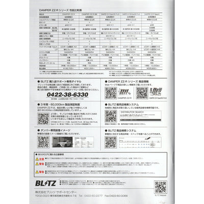 New JDM BLITZ Footwork Perfect Mini Catalog Brochure 2022 Vol.1 - Sugoi JDM