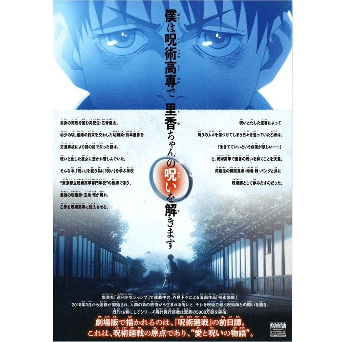 Posters, Prints, & Visual Artwork Japanese Chirashi B5 Mini Anime Movie Poster Jujutsu Kaisen 0